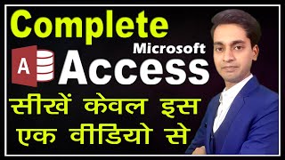 Microsoft Access Full Course In Hindi  Access Tutorial For Beginners In Hindi  Complete Access [upl. by Accissej725]