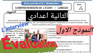 Évaluation N3 semestre1 2ème année النموذج الاولCompréhension de lécrit langue et communication [upl. by Furiya699]