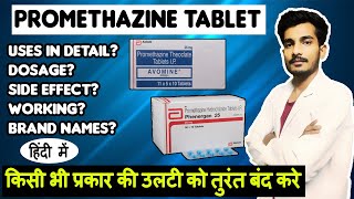 Promethazine Tablet Uses in Hindi  Avomine 25mg Tablet in Hindi  Phenergan  Side Effects  Dosage [upl. by Blake]