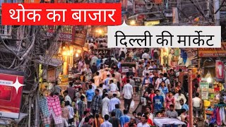 Chawri Bazaar Delhi  चावड़ी बाजार दिल्ली [upl. by Cerell482]