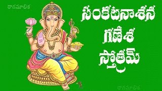 SANKATANASANA GANAPATI STOTRAM TELUGU LYRICS AND MEANING [upl. by Eiramanig]