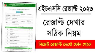 এইচএসসি রেজাল্ট ২০২৩ দেখার নিয়ম HSC Result 2023 Marksheet with Number HSC Result 2023 Update News [upl. by Hsenid]