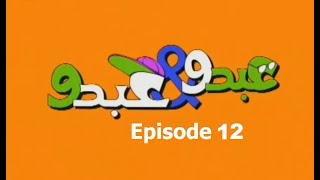 Abdo W Abdo Episode 12 [upl. by Gnouhc]