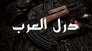 OKA Orwa Abbas  The Arab Drill  درل العرب [upl. by Popele]