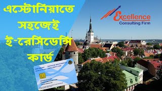 Important Information about e Residency Card in Estonia Bangla [upl. by Enirhtac]