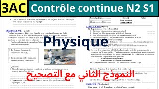 Contrôle N2 Semestre 1 Physique 3ème année collège modèle2 [upl. by Alyehc22]