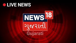 News18 Gujarati LIVE  Gujarati News Live [upl. by Dragoon]