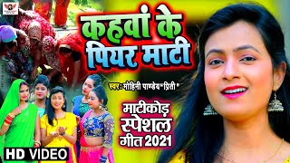 तोता का विवाह  Tota ka vivah  नए अन्दज में स्वर प्रमोद कुमार यादव मो 9956851323 [upl. by Doria]