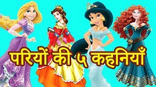 4 परियों की कहानी  Pari Ki रोचक Kahaniya  Hindi Kahaniya  Hindi Fairy Story 2020 [upl. by Lladnor]