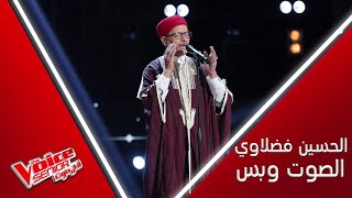 حسين الفضلاوي عمره 71 سنة وصدح صوته الكبير أمام كل العالم العربي MBCTheVoiceSenior [upl. by Anirahs184]