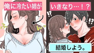 【恋愛】血の繋がっていない弟姉「俺は養子なんだろ？」⇒能天気な姉ちゃんの一言で結婚。俺は本当の家族になった【告白馴れ初め】 [upl. by Nekciv]