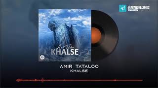 Amir Tataloo  Khalse OFFICIAL TRACK  امیر تتلو  خلسه [upl. by Arda]