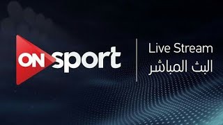 مشاهدة قناة اون سبورت بث مباشر  ON sport live [upl. by Imuya749]