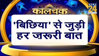 Kaalchakra क्यों गिफ्ट में ना दें ‘बिछिया’  क्यों नहीं टूटनी चाहिए ‘बिछिया’ [upl. by Alesram202]