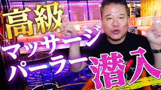 バンコク・高級マッサージパーラーの遊び方！【ラチャダー編】VIPルームでアレキサンダー遊び！ [upl. by Winnick]