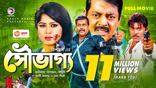 Souvaggo  সৌভাগ্য  Dipjol  Moushumi  Kazi Maruf  Toma Mirza  Bangla Movie 2021 [upl. by Sheri]