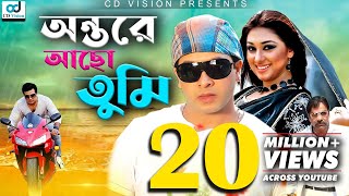 অন্তরে আছো তুমি  Shakib Khan  Apu Biswas  Misha  Bangla Movie [upl. by Arundell884]