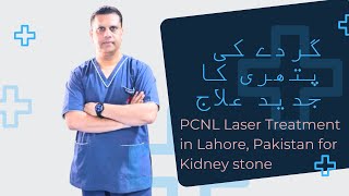 Paeds Urology Services  Dr Nabeel Ismail  PAF Hospital [upl. by Nayk]