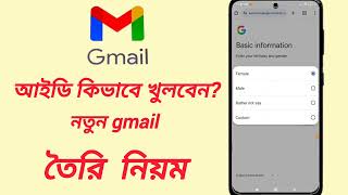 Gmail id kivabe khulbo 2025  gmail [upl. by Ateuqal]