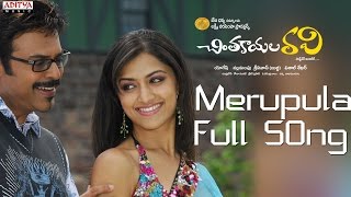 Merupula Full Song ll Chintakayala Ravi Movie ll Venkatesh Anushka Mamata Mohandas [upl. by Anuait90]