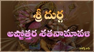 Durga Astothara Satha Namavali telugu  Sri Durga Ashtotharam  Sri Durga Astotharam [upl. by Nesto]