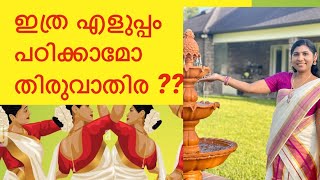 Thiruvathira  easy steps [upl. by Lundell604]